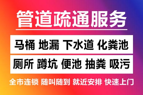 海盐下水道疏通-疏通马桶厕所